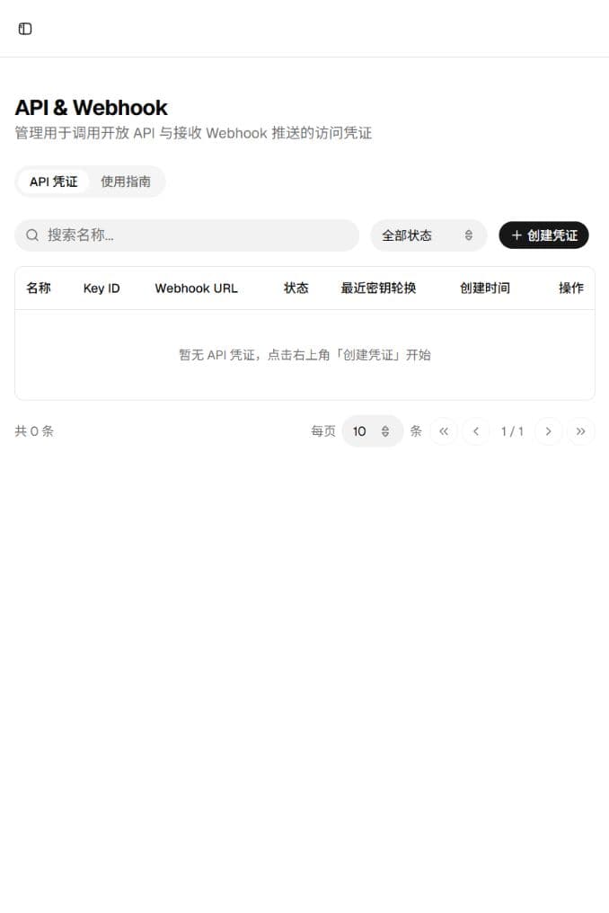 Frogtracking API 与 Webhook 凭证管理页面,无真实凭证