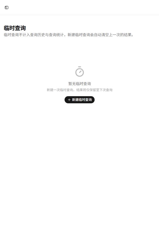 Frogtracking 临时查询页面